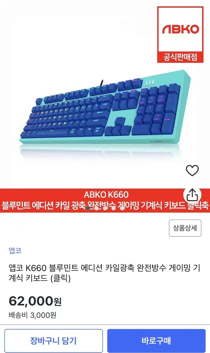 앱코 k660 블루민트 키보드